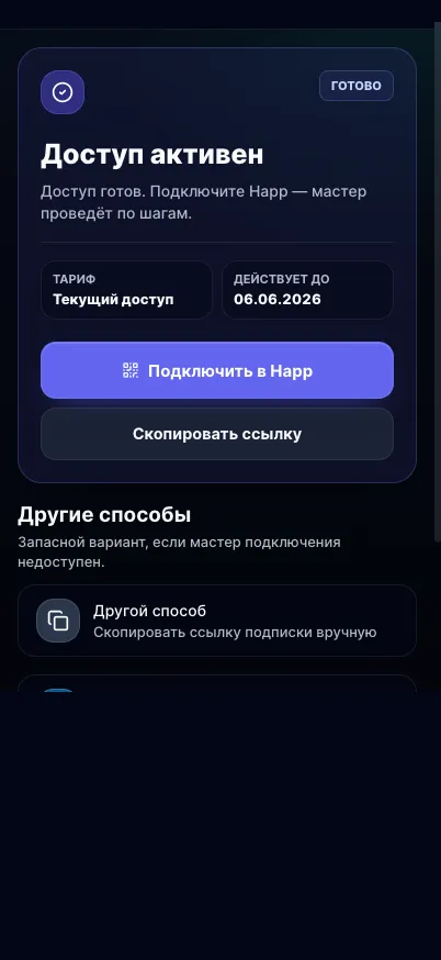 Кабинет Neutrino: кнопка «Подключить в Happ» — импорт подписки в один тап