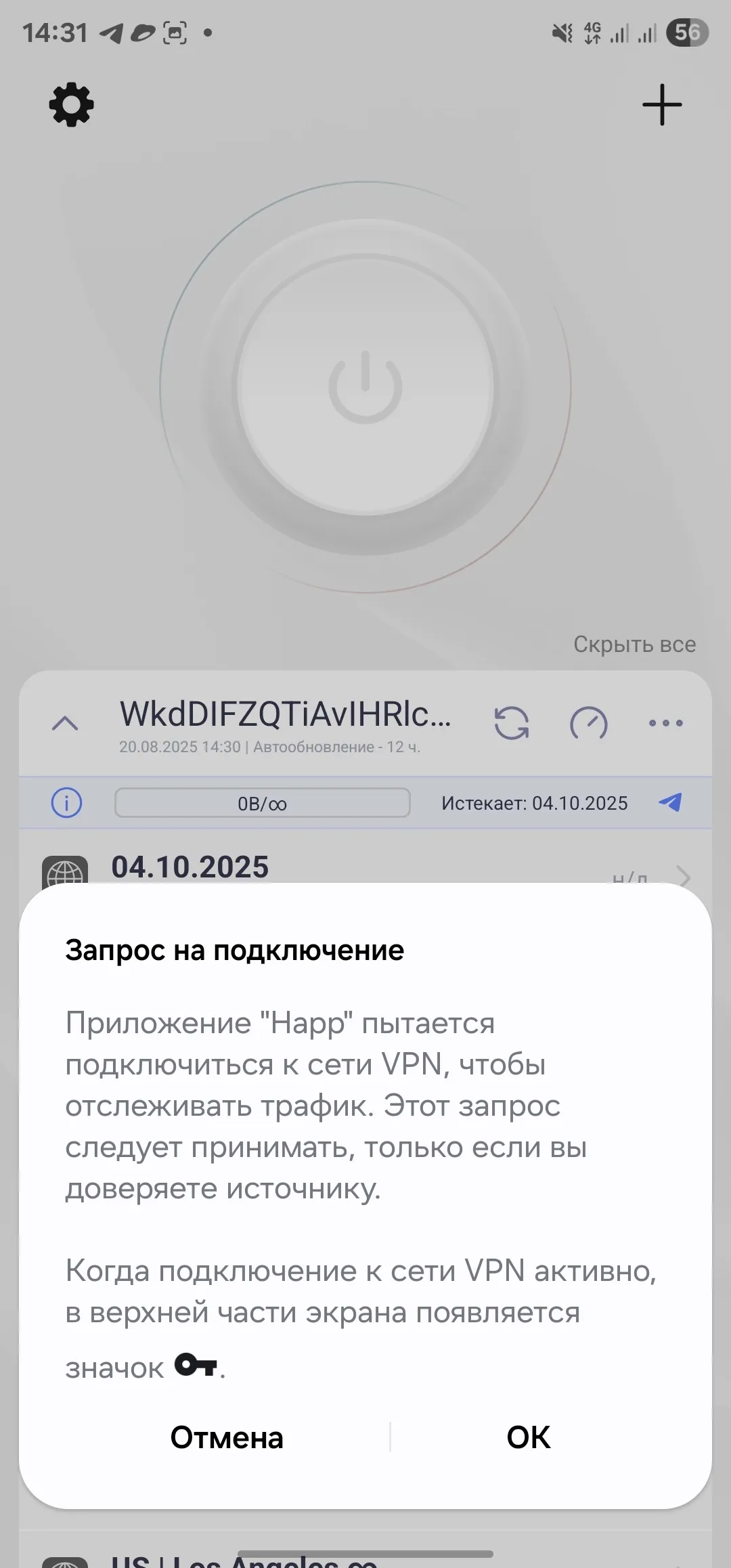 Системное окно Android с запросом на подключение VPN и кнопкой «ОК»